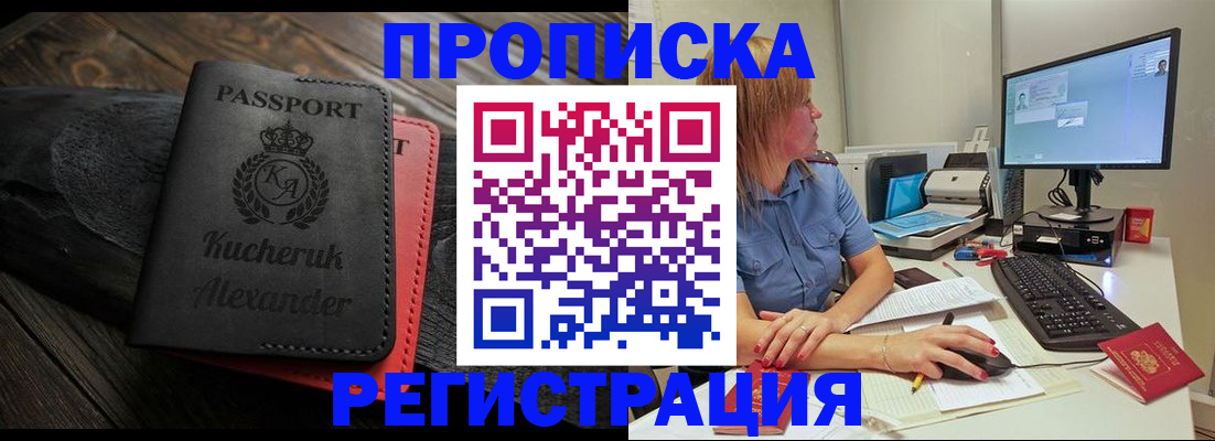 прописка для школы в Коле