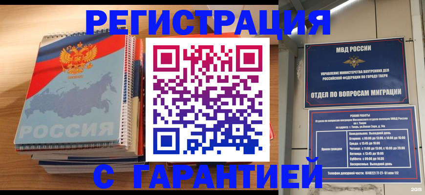 временная регистрация гарантия в Коле