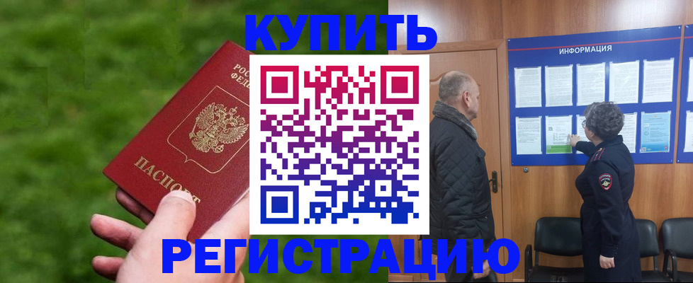 прописка штамп в Коле